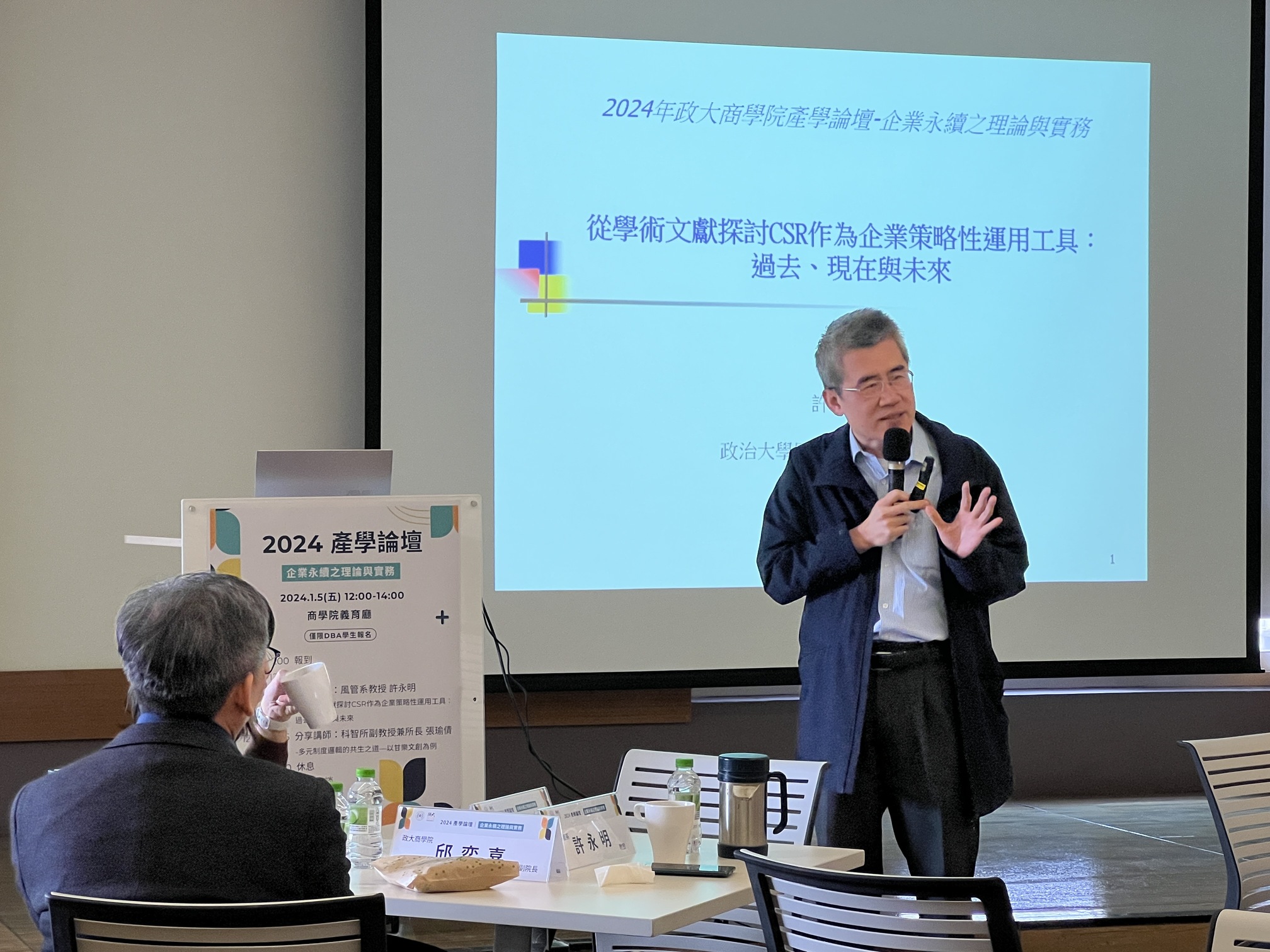2024政大商學院產學論壇♻️企業永續之理論與實務