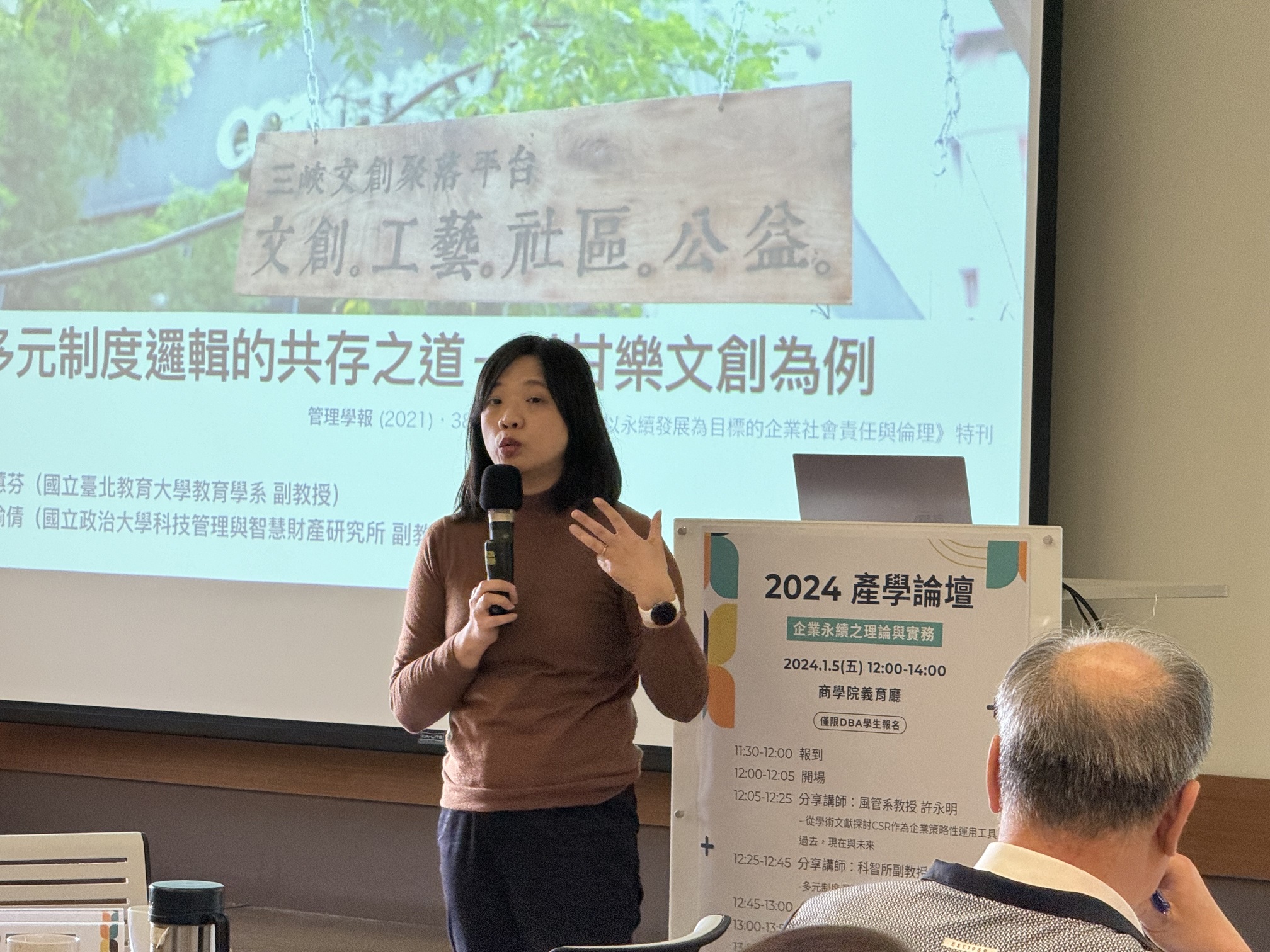 2024政大商學院產學論壇♻️企業永續之理論與實務