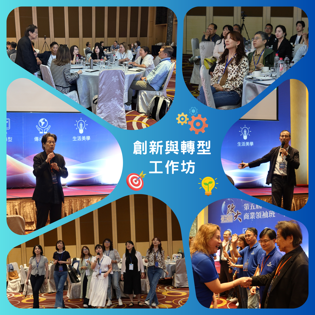 🌏2025第五屆政大後EMBA新學期正式啟動！