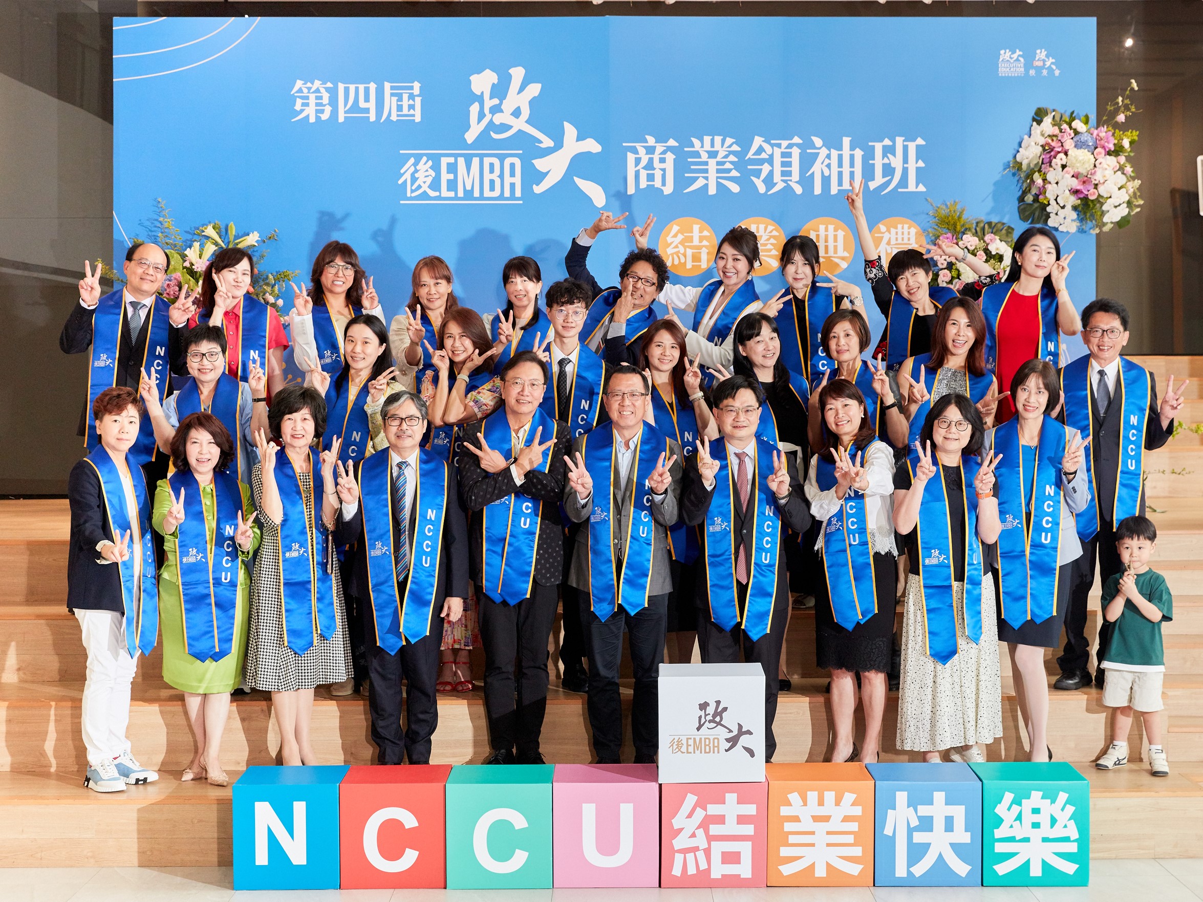 第四屆政大後EMBA,結業快樂!