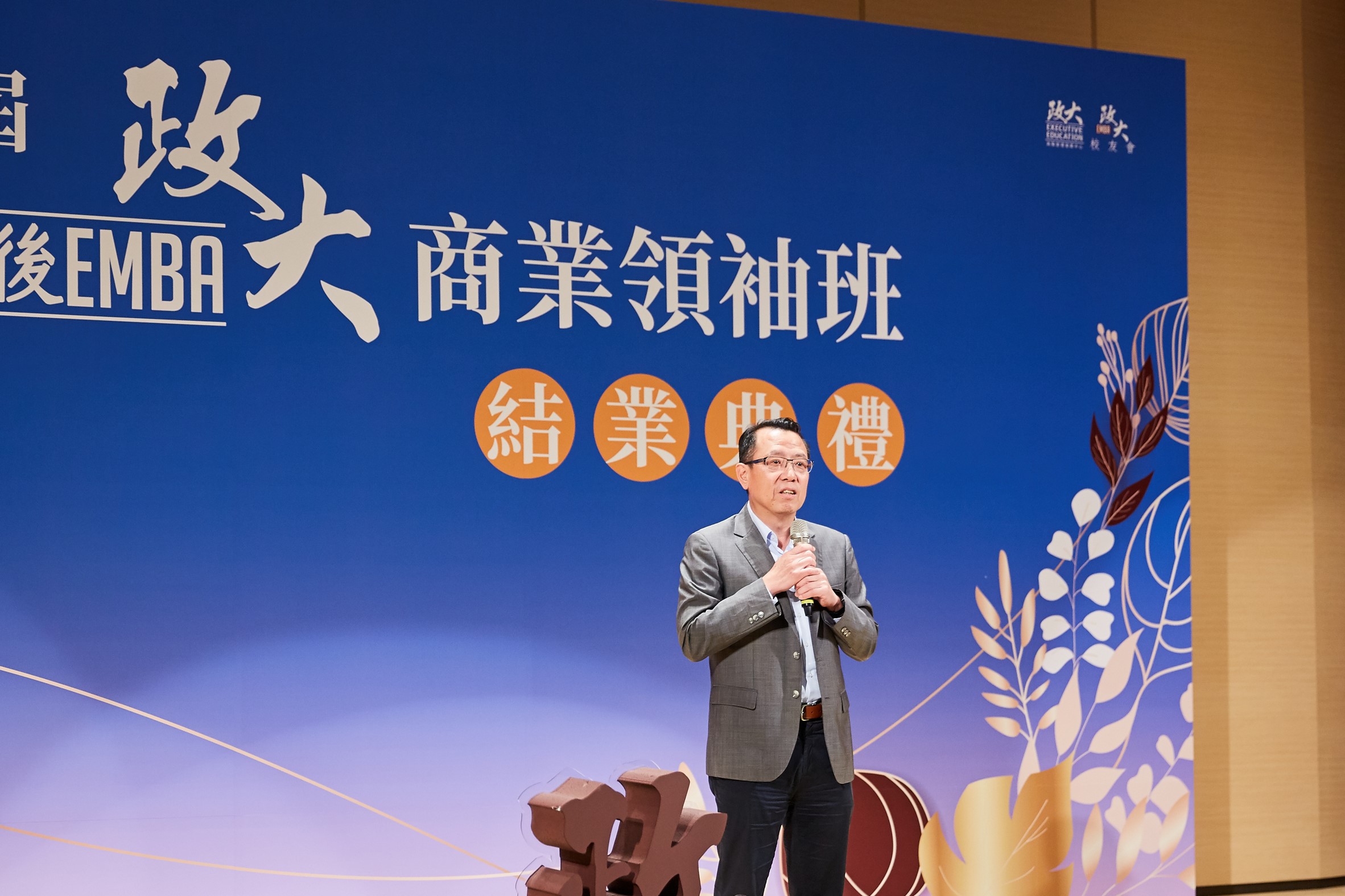 第四屆政大後EMBA，結業快樂！