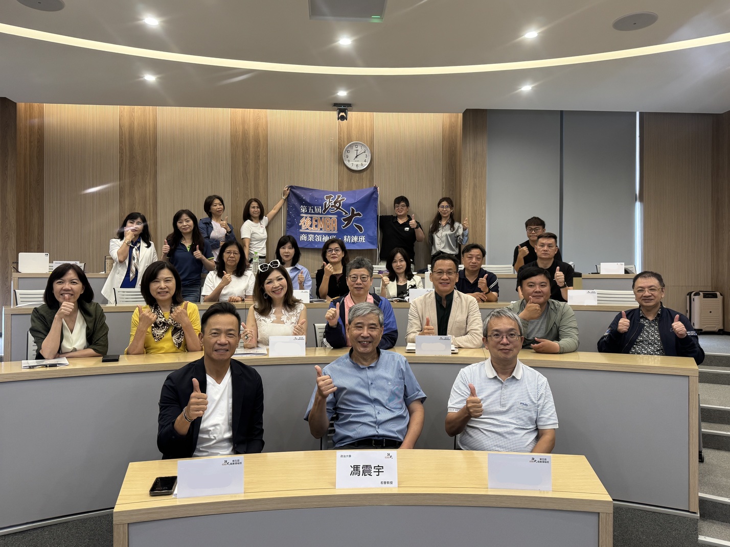 🌏第五屆政大後EMBA|商業領袖班