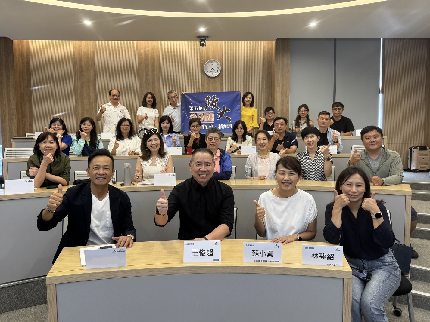 🌏第五屆政大後EMBA|商業領袖班