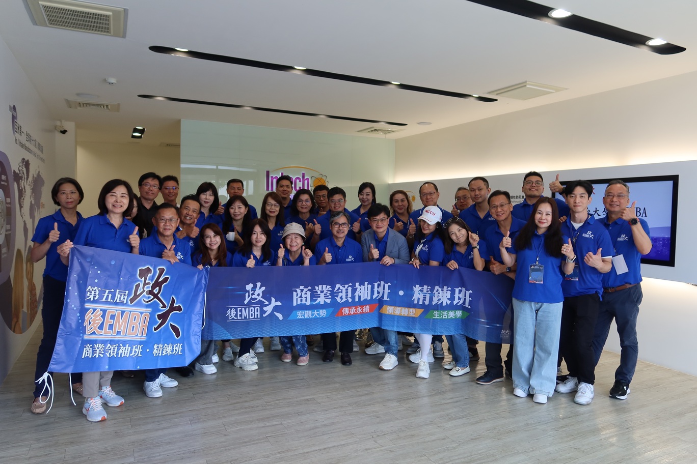 🌏第五屆政大後EMBA｜一日企業參訪