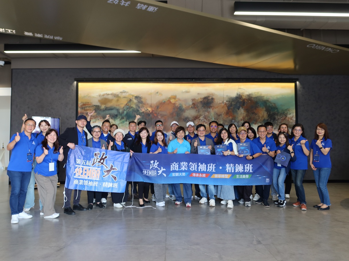 🌏第五屆政大後EMBA｜兩天一夜異地教學之旅