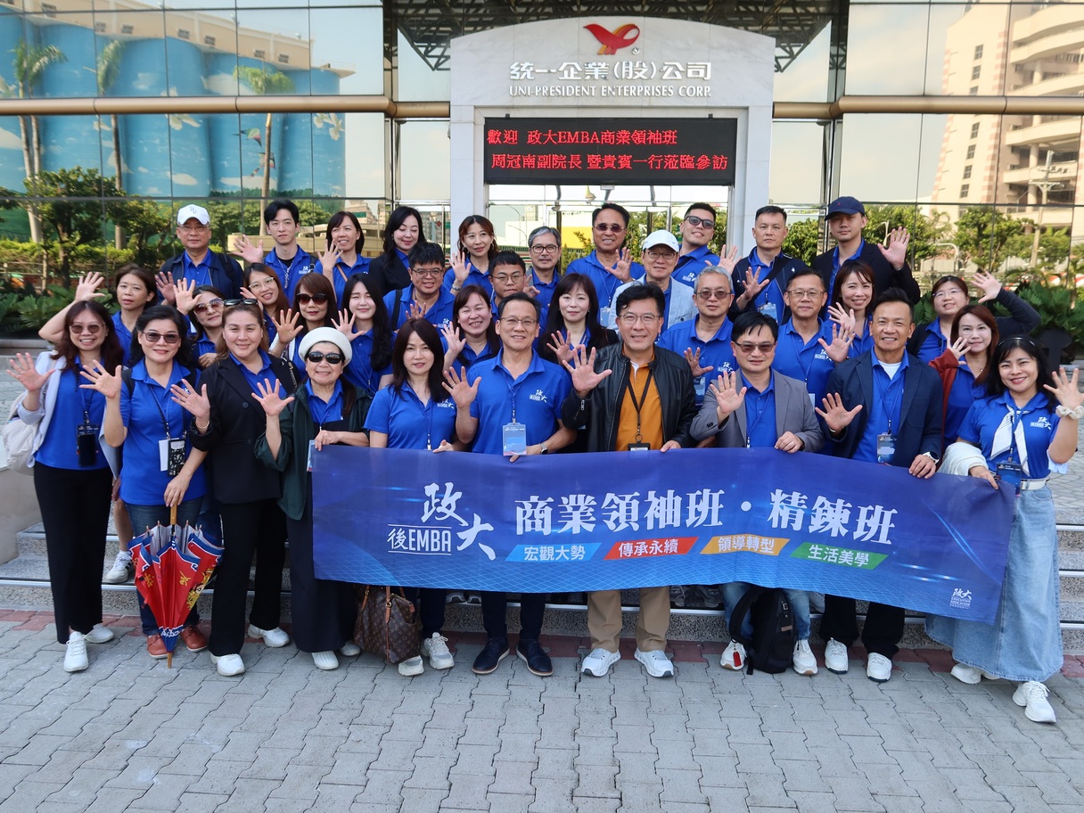 🌏第五屆政大後EMBA｜兩天一夜異地教學之旅
