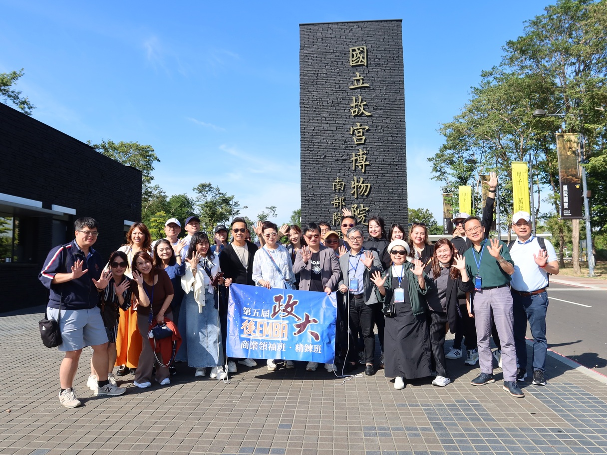 🌏第五屆政大後EMBA｜兩天一夜異地教學之旅