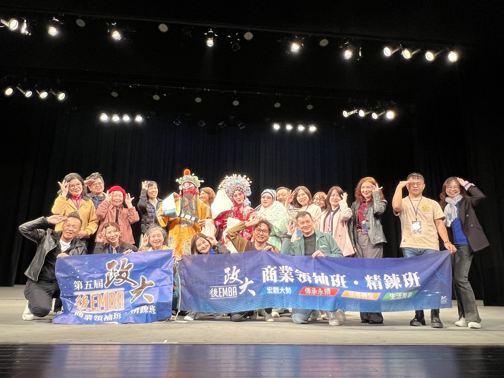 🌏第五屆政大後EMBA｜商業領袖班 