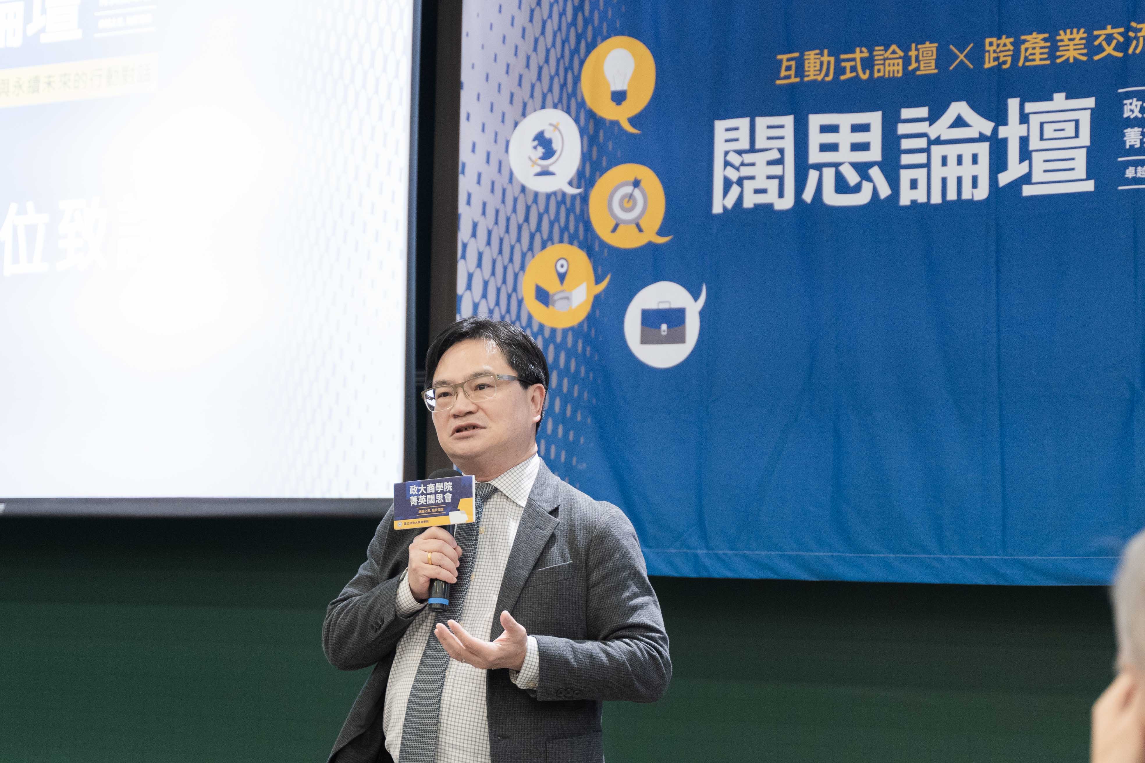 政大商學院第18闊思論壇🌱邁向淨零：企業轉型與永續未來的行動對話