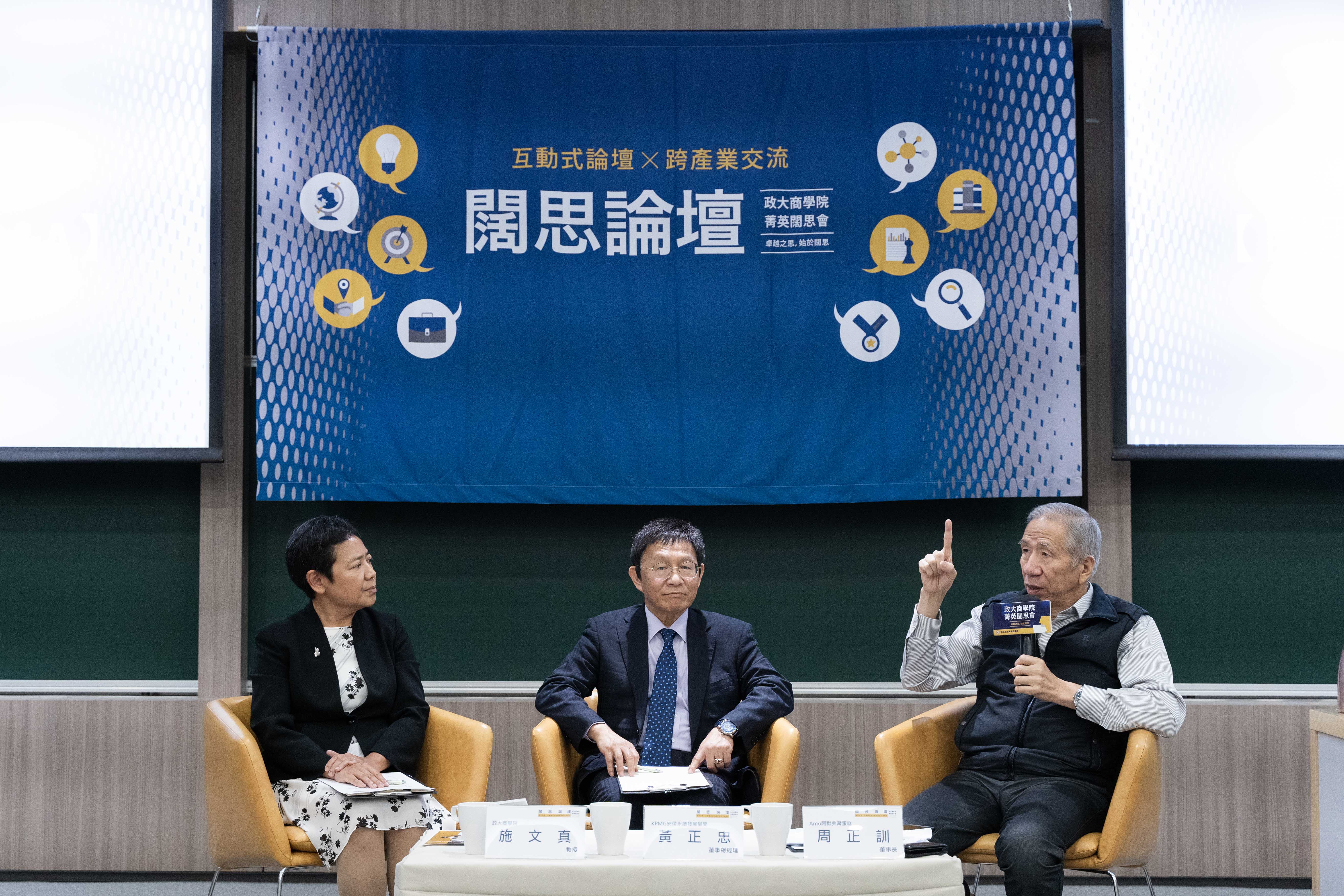 政大商學院第18闊思論壇🌱邁向淨零：企業轉型與永續未來的行動對話