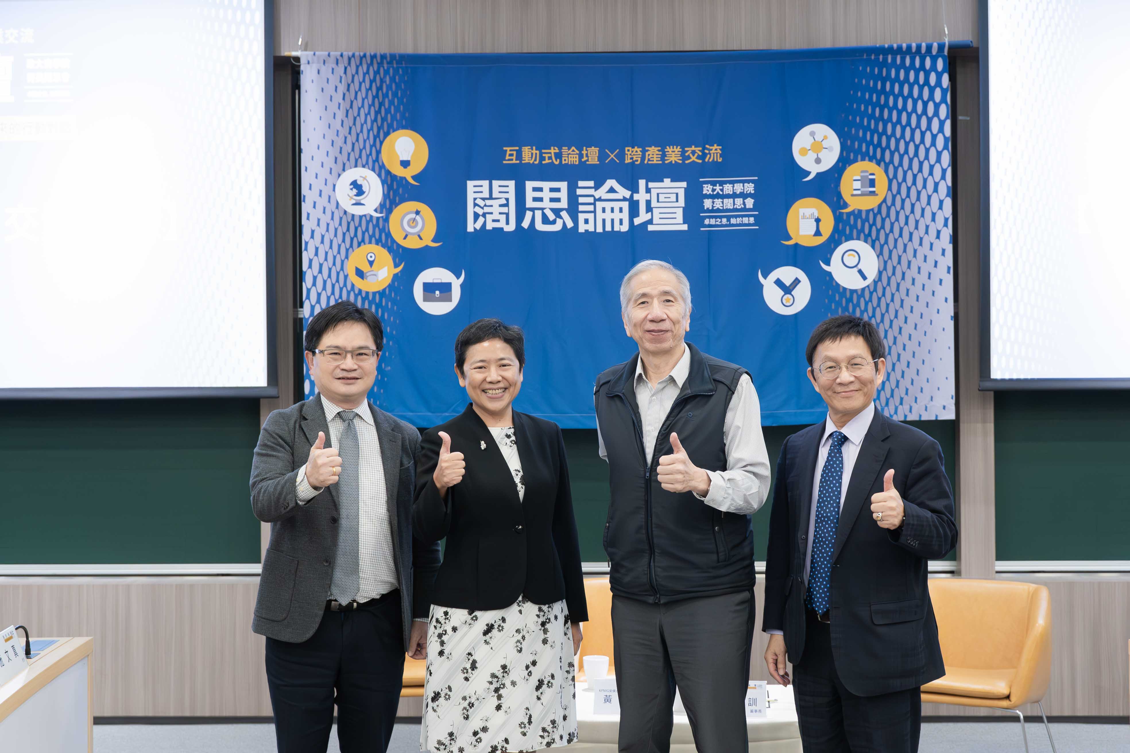 政大商學院第18闊思論壇🌱邁向淨零：企業轉型與永續未來的行動對話