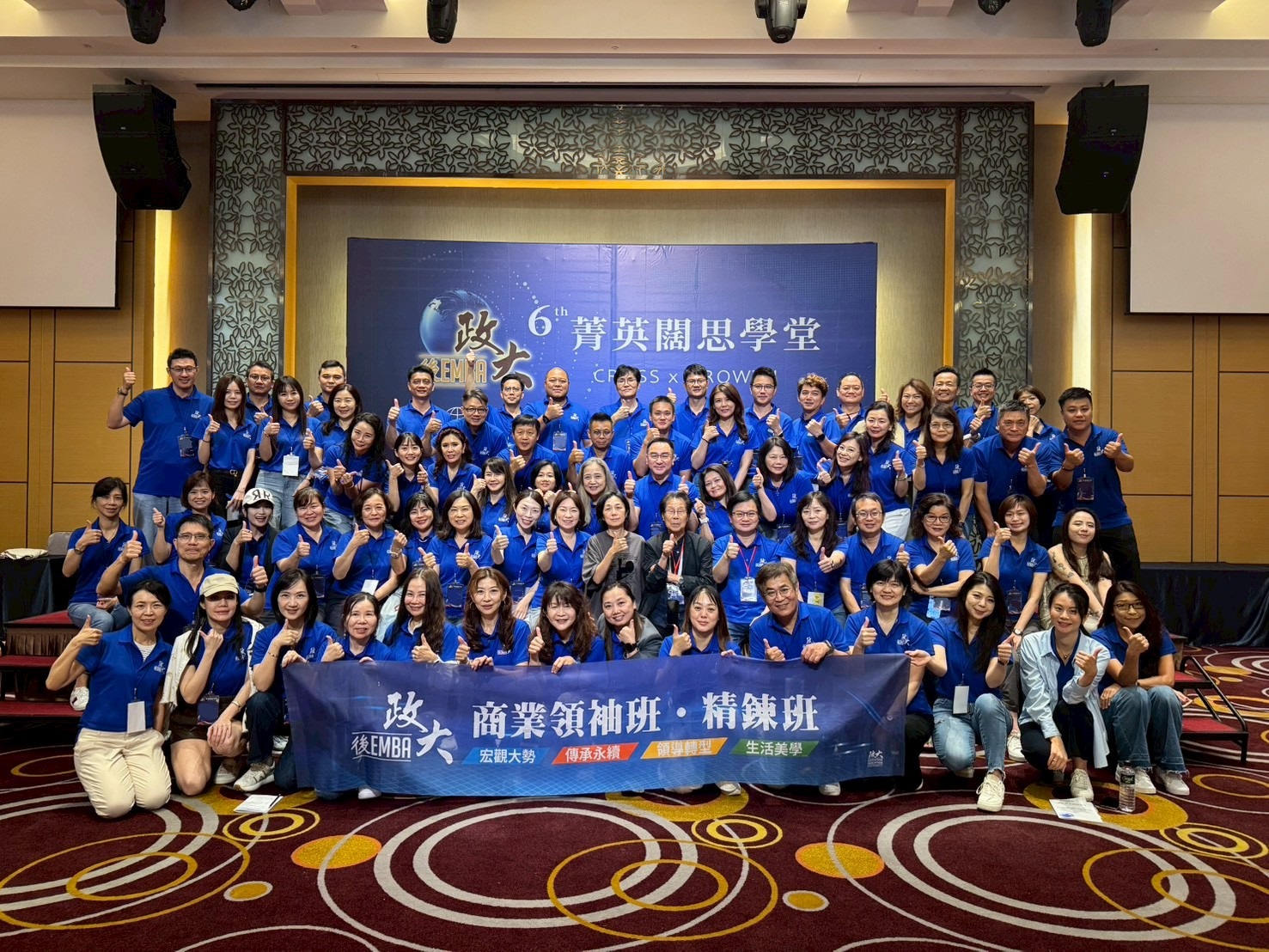 🌏 2026第六屆政大後EMBA菁英闊思學堂 正式啟航🚩