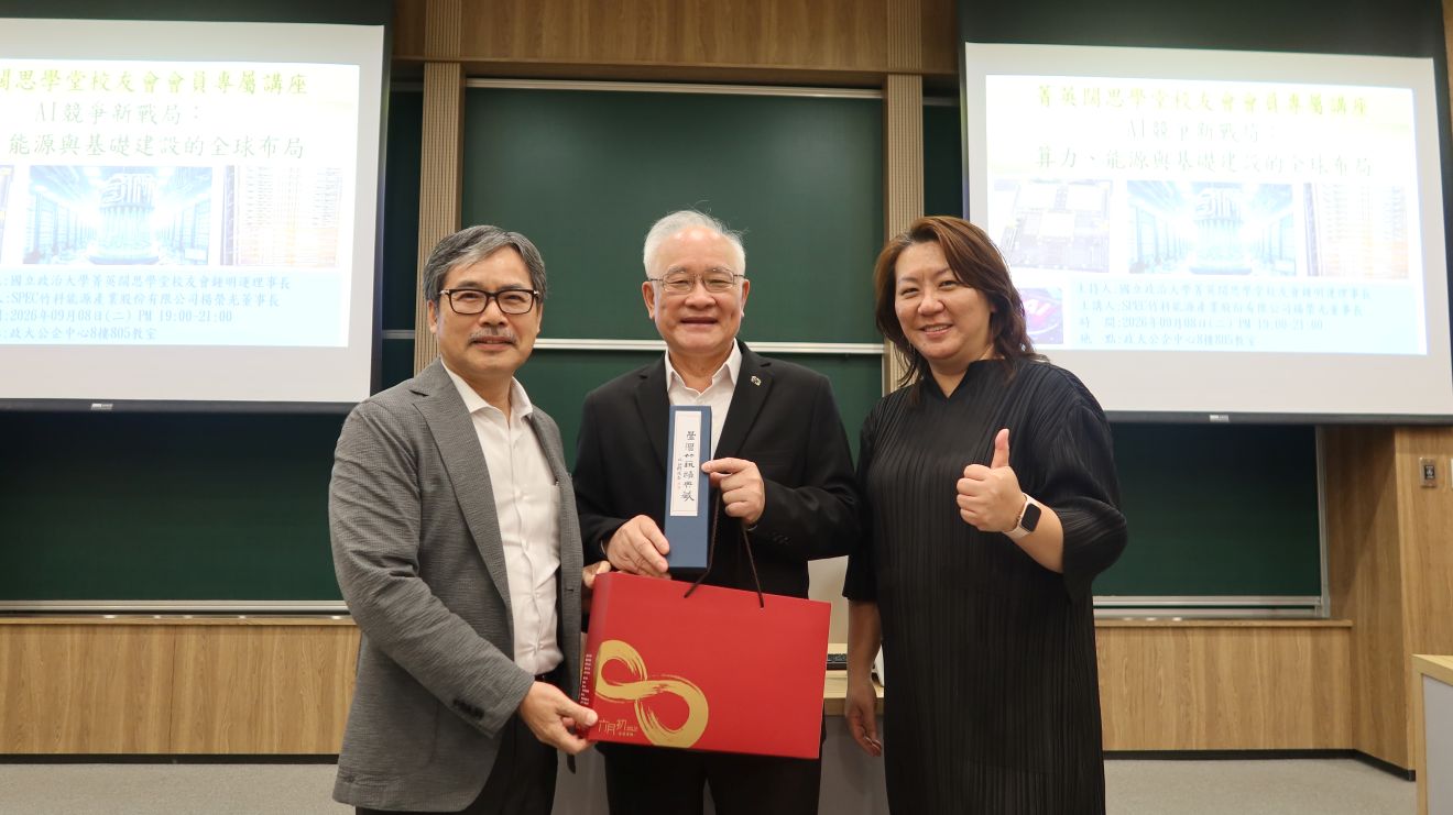 【政大後EMBA菁英闊思學堂校友會 講座】💡 AI 競爭新戰局：算力、能源與基礎建設的全球布局